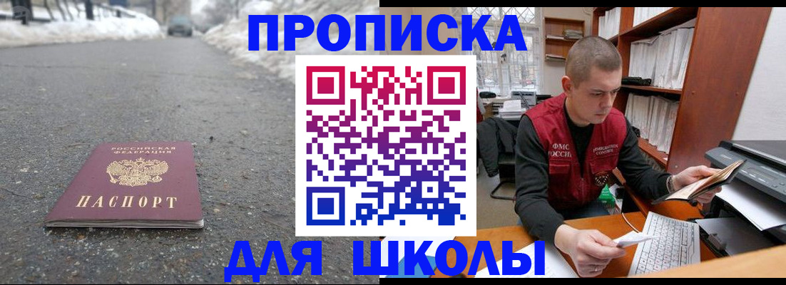 временная регистрация для школы в Лысьве